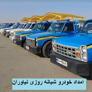 تعمیر در محل